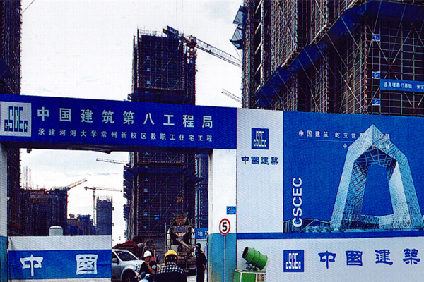 河海大學常州新校區教職工住宅樓